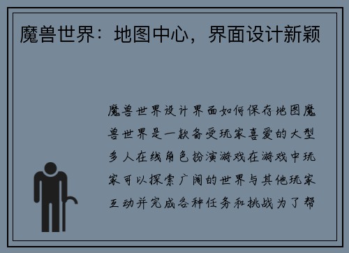 魔兽世界：地图中心，界面设计新颖